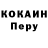 КОКАИН Колумбийский Daniel Petchel