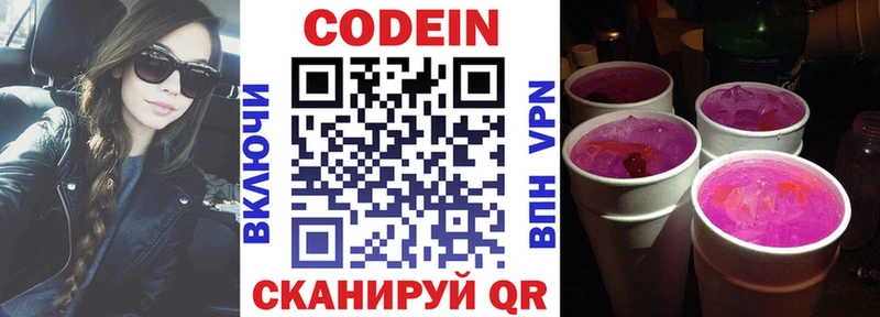 Codein Purple Drank  Черногорск 